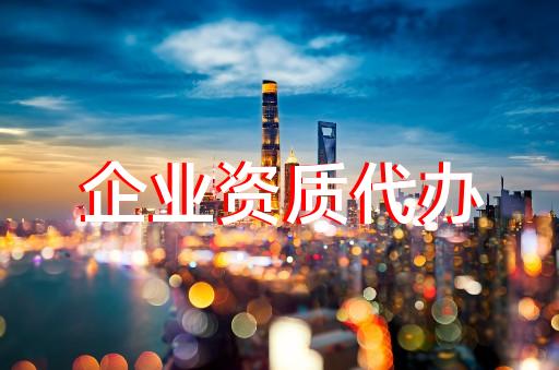 機(jī)場(chǎng)場(chǎng)道工程專(zhuān)業(yè)承包資質(zhì)標(biāo)準(zhǔn)