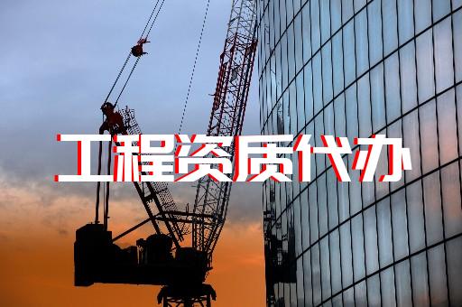 隧道工程專業(yè)承包資質(zhì)標(biāo)準(zhǔn)