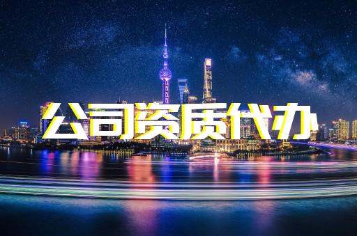 機(jī)電工程總承包資質(zhì)標(biāo)準(zhǔn)