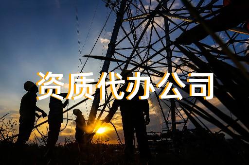 建筑智能化系統(tǒng)設計專項資質(zhì)標準